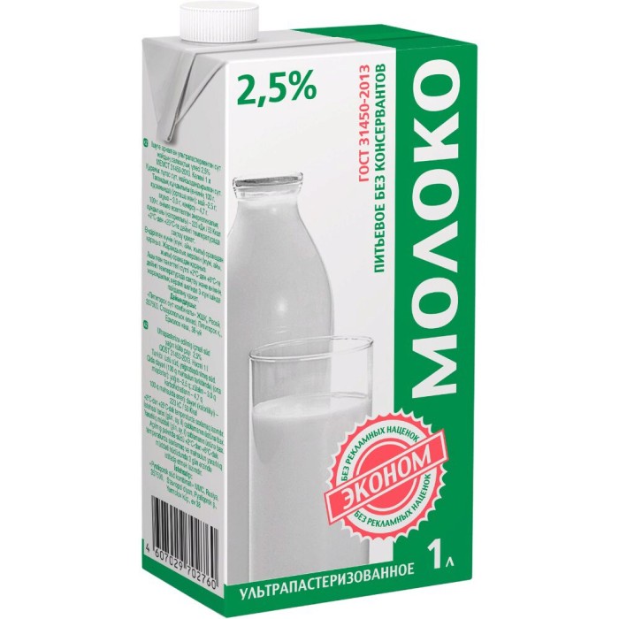 Молоко Эконом 2,5% 1л.