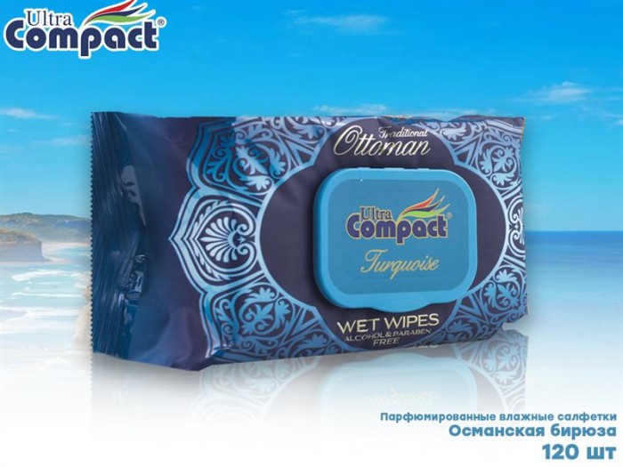 Влажные салфетки Ultra comfort 120 шт. синие