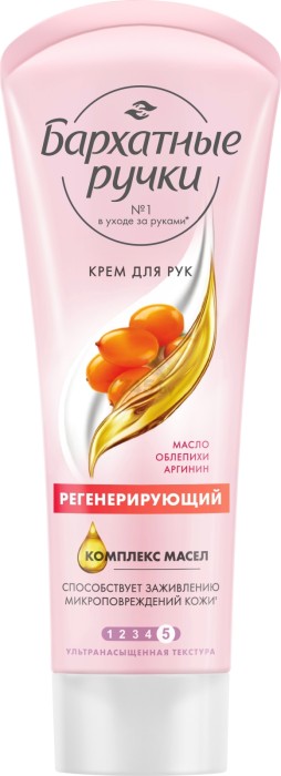 Крем для рук Бархатные ручки Регенерирующий 80 мл