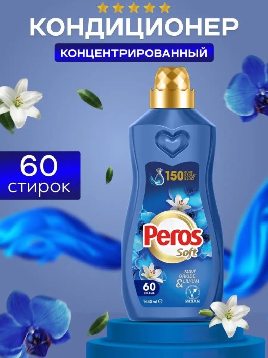 Кондиционер Peros Голубая орхидея 1440 мл.