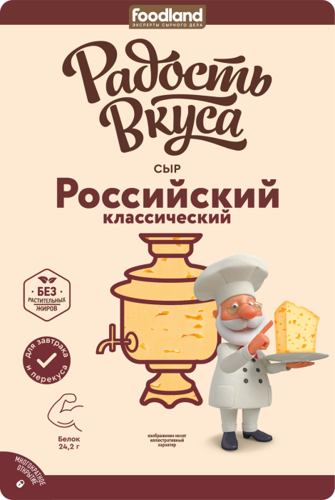 Сыр Российский класический Радость вкуса 125 г