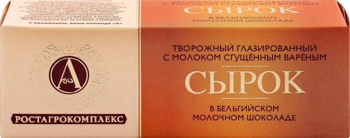 Сырок глазированный в Бельгийском молочном шоколаде 50 г