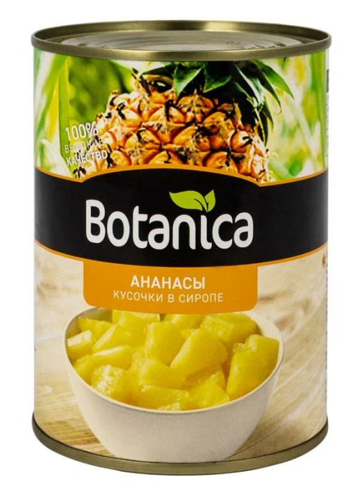 Ананас кусочки в сиропе Botanica 580 мл