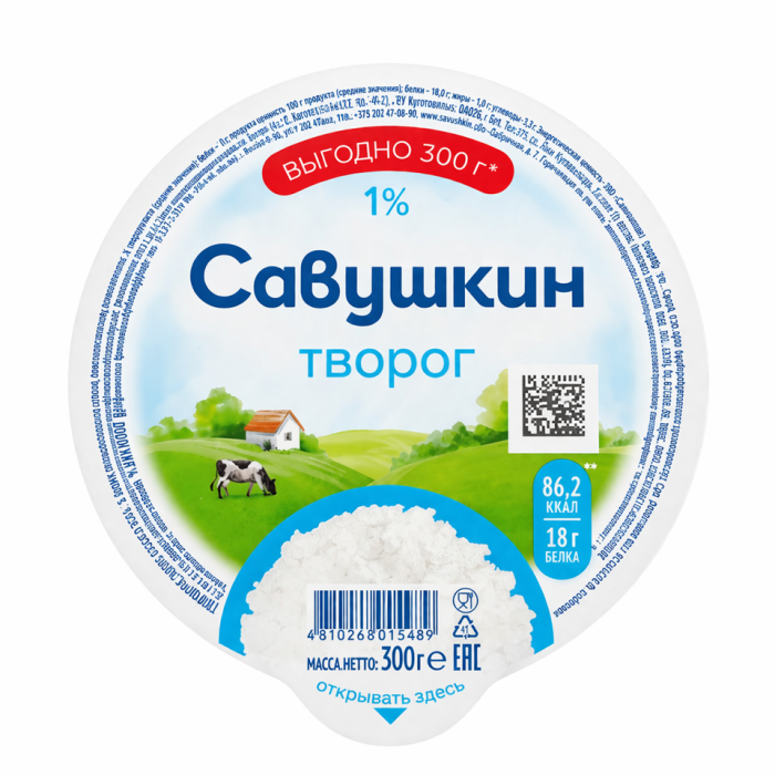 Творог Савушкин хуторок 1% 300 г.