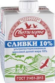 Сливки Свитлогорье 10% 500 г.