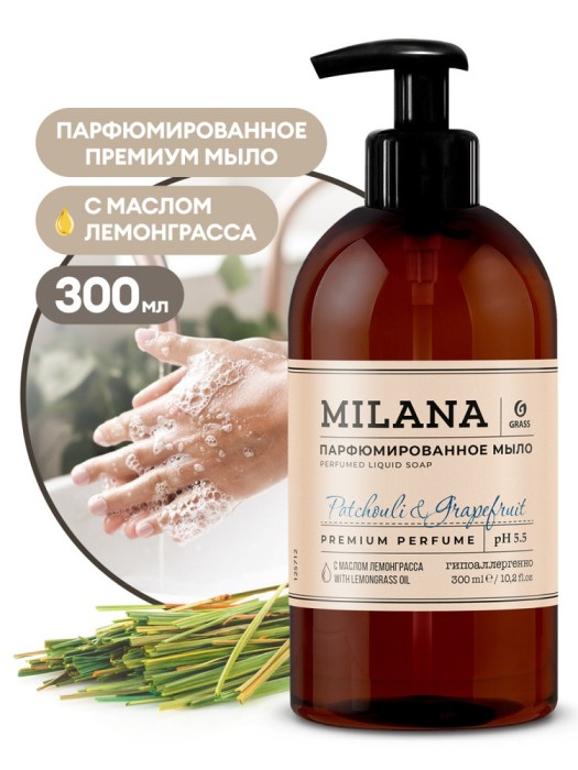 Жидкое парфюмированное Patchouli Grapefruit Милана 300 мл
