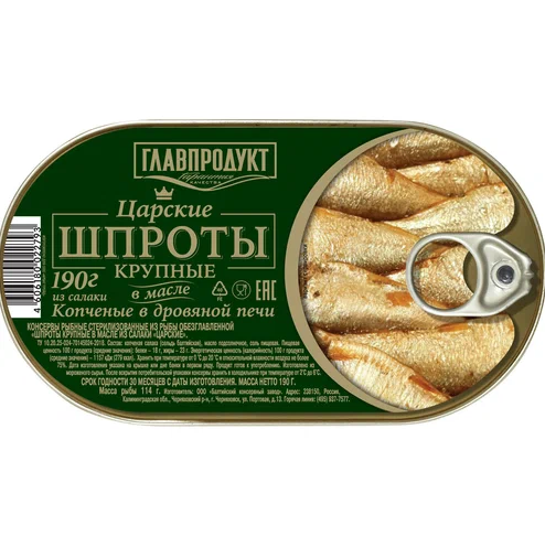 Шпроты в масле крупные главпродукт 190 г