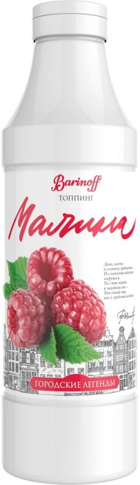 Топпинг Баринофф Малина 1 кг