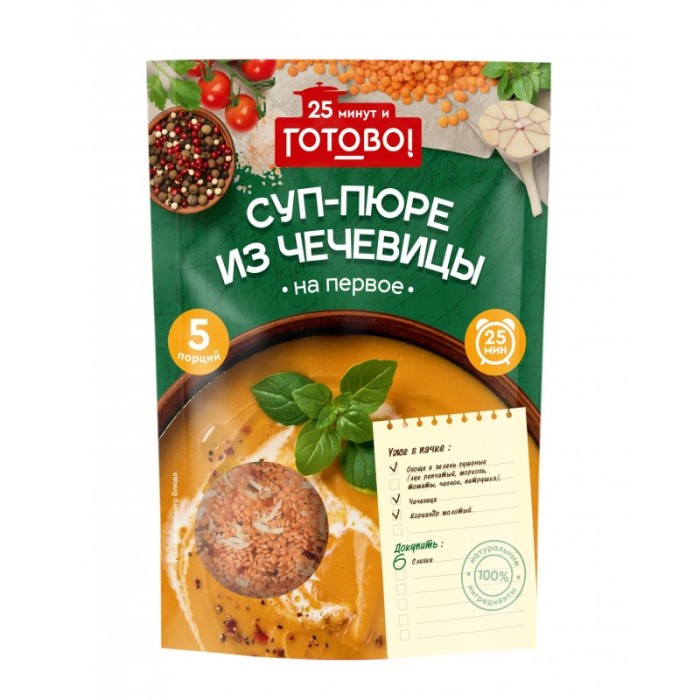 Суп пюре из чечевицы "на перое" 250 г
