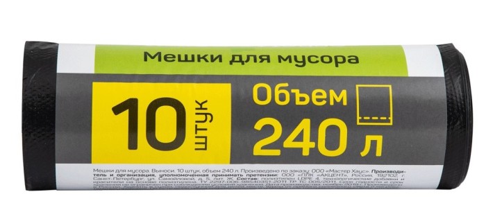 Мешки для мусора 240 л Master Housе