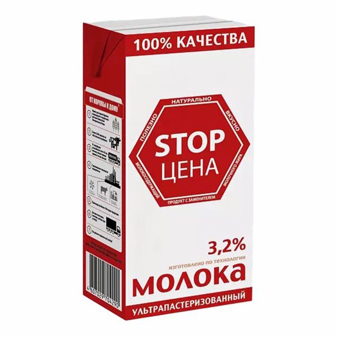 Молоко Stop Цена 3,2%  0,95 л.