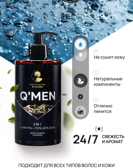 Шампунь мужской QMEN 3в1 410 мл