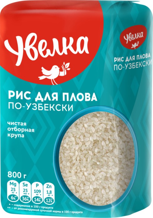 Рис для плова по-узбекски Увелка 800 г.