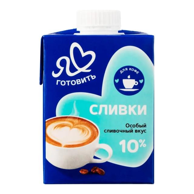 Сливки Я люблю готовить 10% 500 г