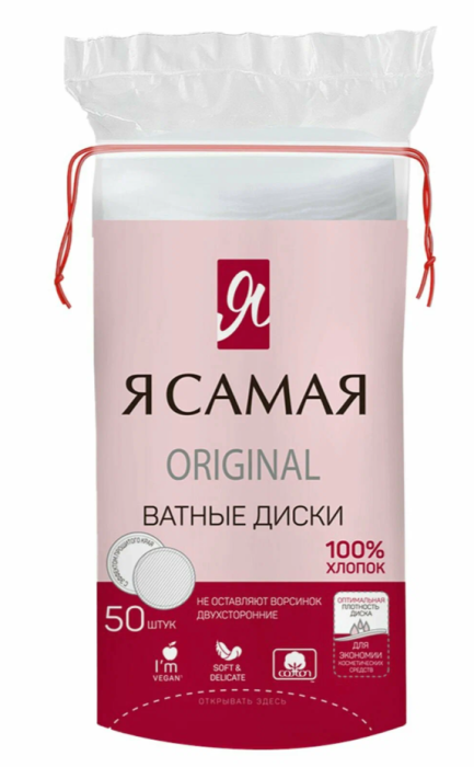 Ватные диски Я самая 50 шт
