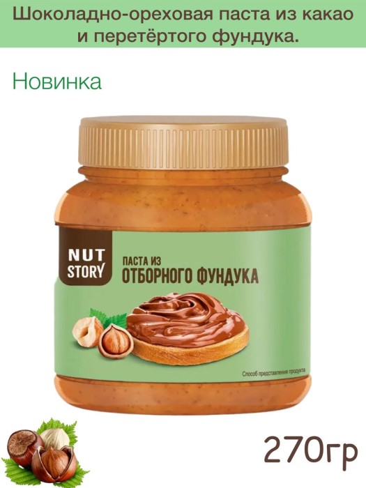 Паста ореховая с добавлением какао Nut story 270 гр