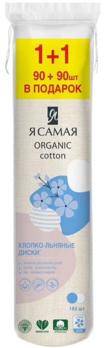 Ватные диски Я самая 90+90 шт