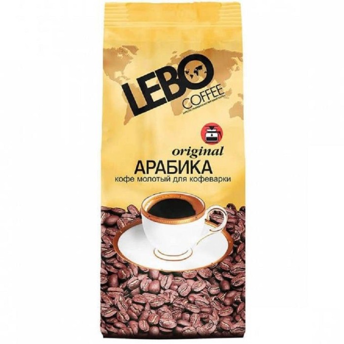 Кофе молотый Арабика Lebo original 200 г.