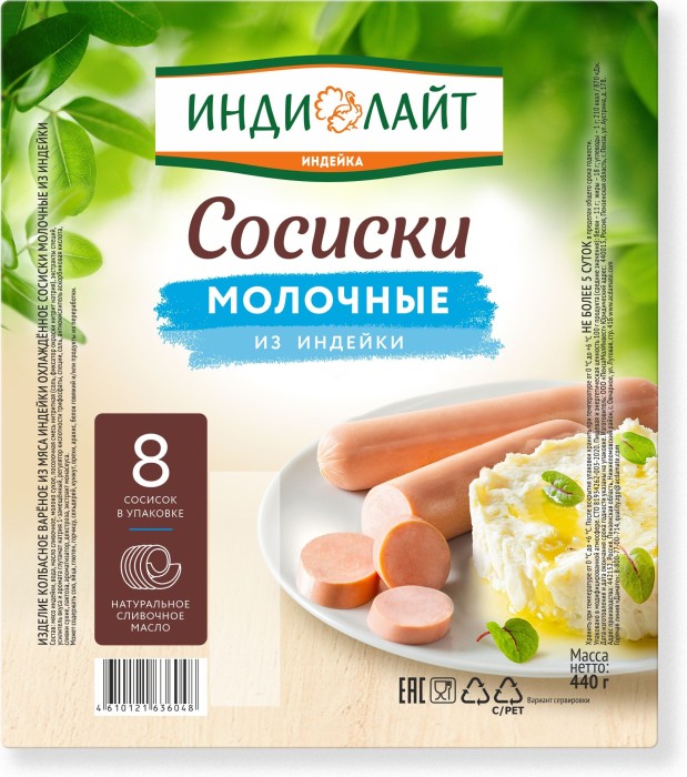 Сосиски Молочные из индейки Индилайт 440 г