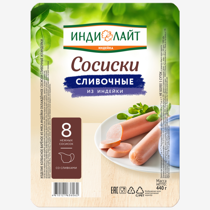 Сосиски Сливочные из индейки Индилайт 440 г