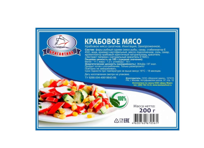 Крабовое мясо Бригантина 200 г