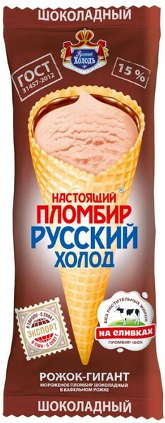 Мороженое РХ пломбир настоящий рожок шоколадный 110 гр