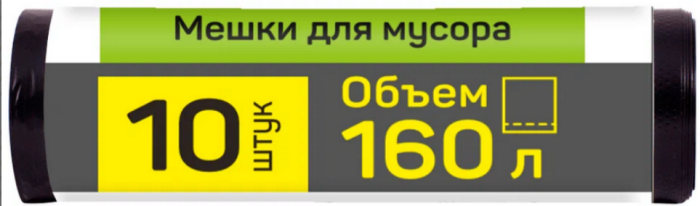 Мешки для мусора Master Housе 160 л 10 шт