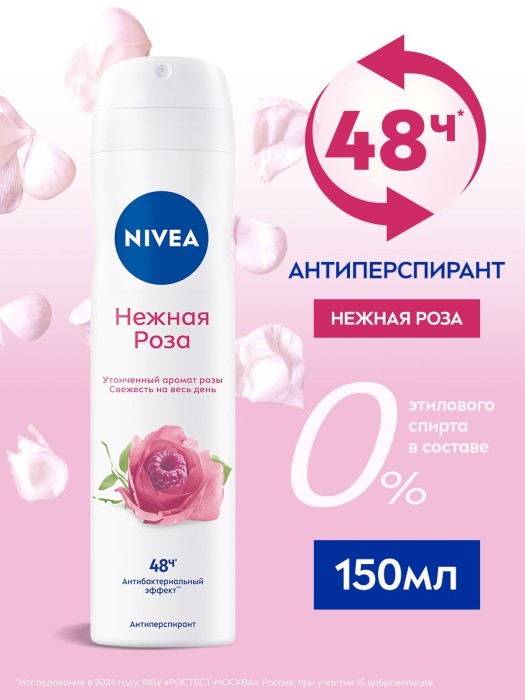 Антиперспирант Nivea Нежная роза 150 мл