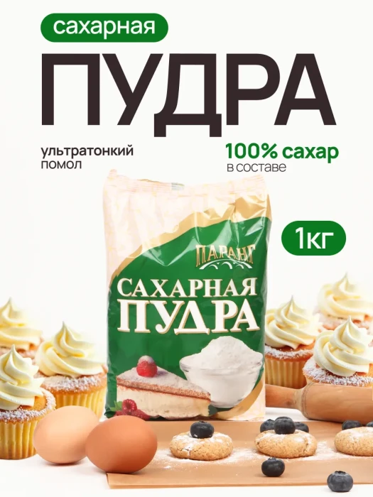 Сахарная Пудра Паранг 1 кг.