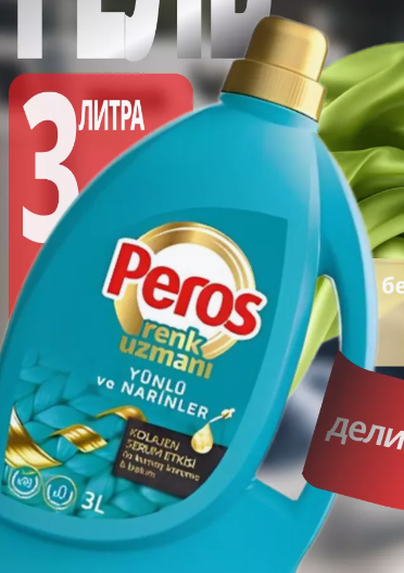 Peros Жидкое средство для стирки для цветного 3 л
