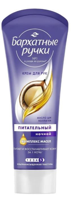 Крем для рук Бархатные ручки питательный ночной 80 мл