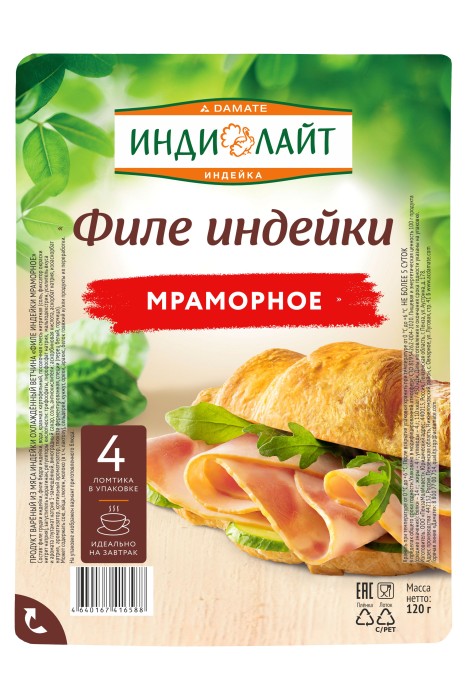 Филе индейки Мраморное Индилайт 120 г
