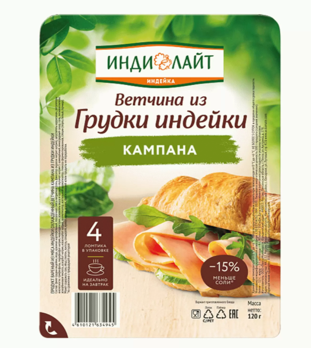 Ветчина из грудки Индейки Кампана Индилайт 120 г