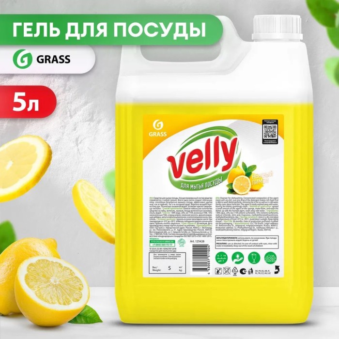 Средство для мытья посуды канистра Velly лимон 5 л